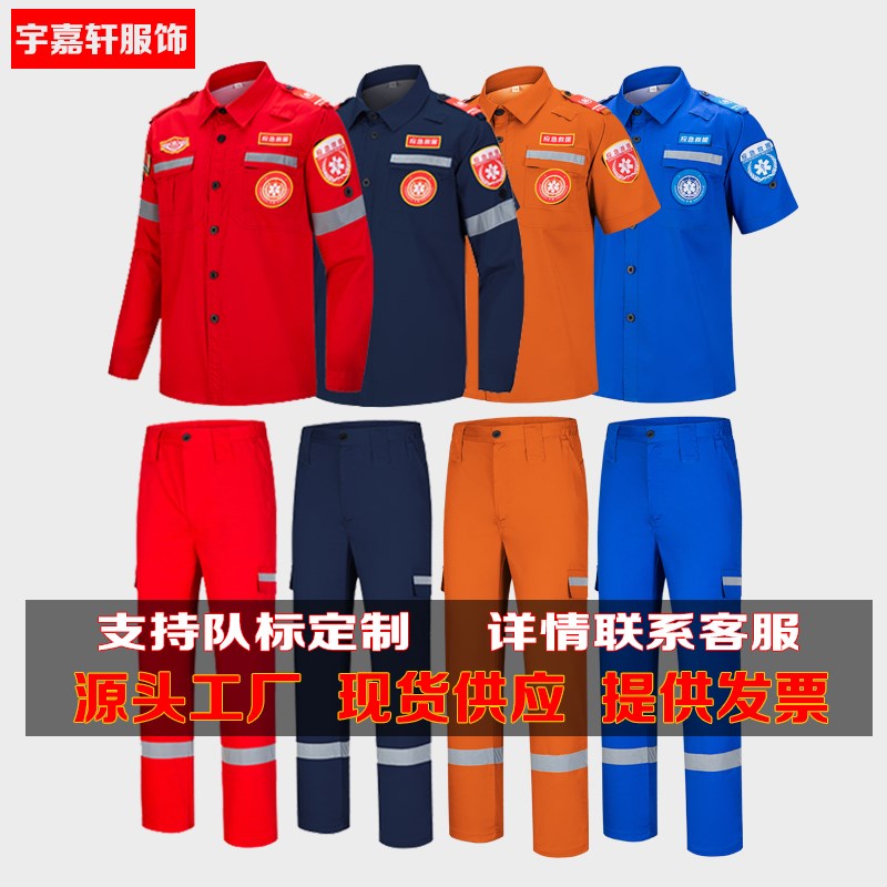 应急救援短袖夏季工作服长袖消防救灾防静电抢险紧急搜救救灾服装 - 实物图