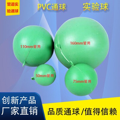 PVC排水管下水管道测堵球塑料通水球试验球整套4个通球5075110160