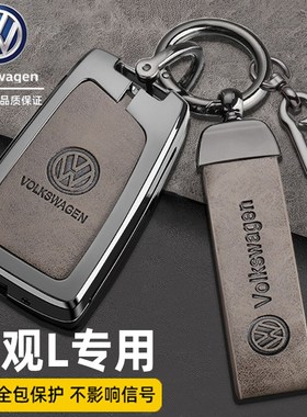 适用2023款大众途观L钥匙套17/22途观l33M0越享版380高档车包扣男