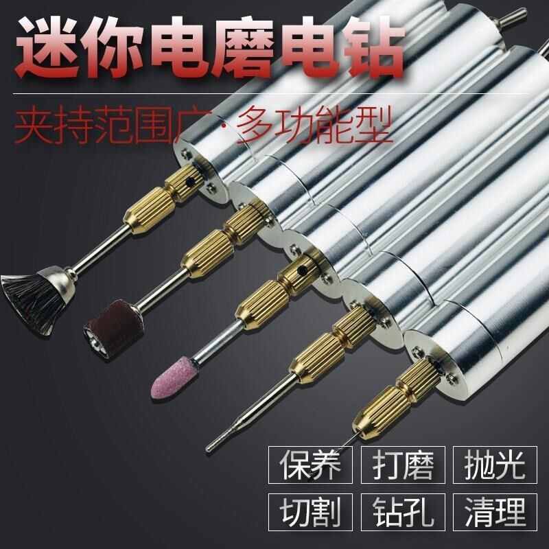 新品电动螺丝批首饰m迷你微电钻开孔器清理玉器袖珍磨光手电钻文