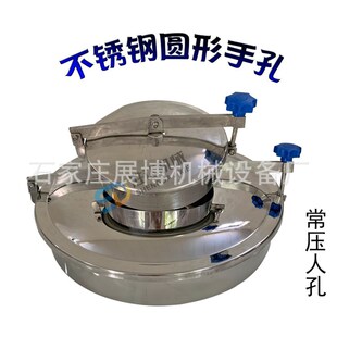 经销可拆卸常压人孔卫生级快开人孔304不锈钢圆形手孔人孔盖