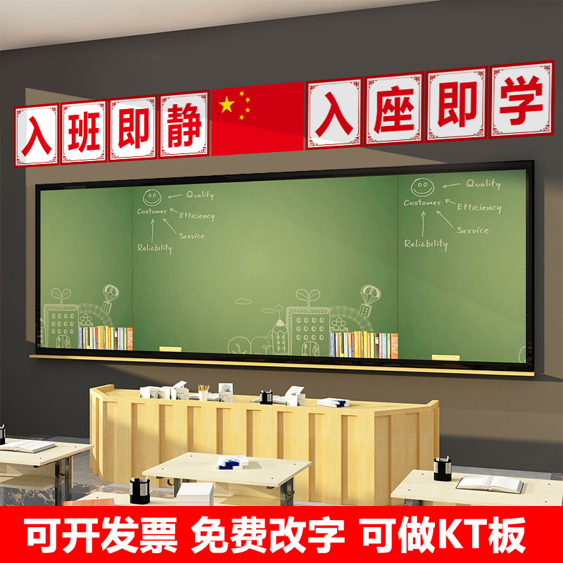 入班即静入座即学墙贴班级教室墙面黑板讲台上方文化墙装饰励志语
