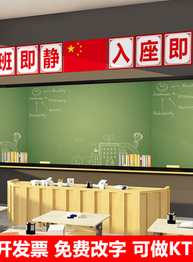 入班即静入座即学墙贴班级教室墙面黑板讲台上方文化墙装饰励志语