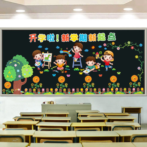 新学期黑板报装饰墙贴小学班级教室布置幼儿O园开学主题墙泡沫贴