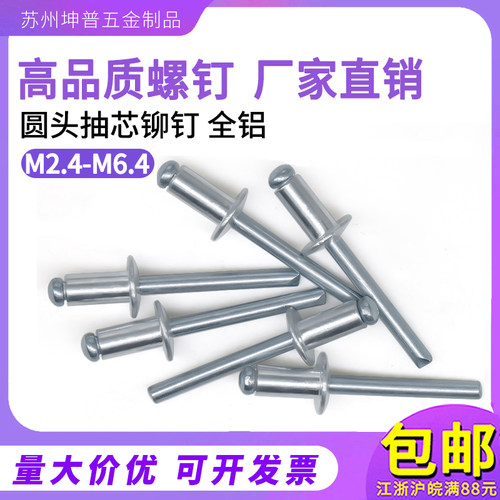 铝制抽芯铆钉 开口型圆头m抽芯铆钉DIN7337 M2.4 M3 M3.2 M4 M5 M