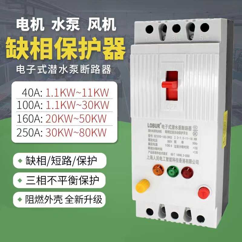 缺相保护器三相380v风机潜水泵电机综合过载保护器断相断路器开关