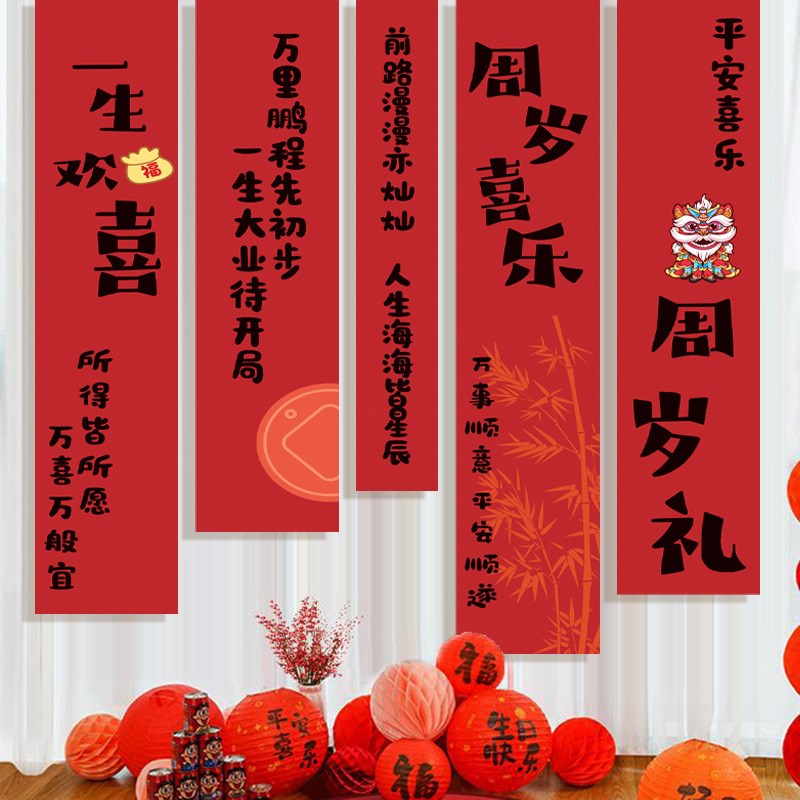抓周用品一周岁生日布置中式男孩女孩装饰场景国风条幅背景墙挂布