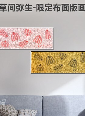 草间弥生限定黄色南瓜布面配框装饰画现代田园日式挂画