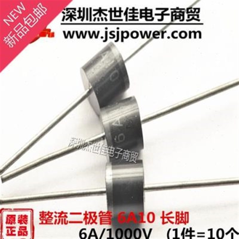10 a整流二极管6A10  长脚 6EA/100N0V (1件=10个)