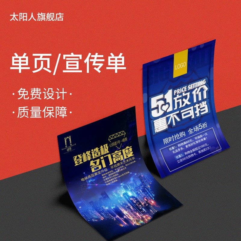 宣传单印制双面彩页印刷a4传单制作免费设计小广告海报宣传册印刷