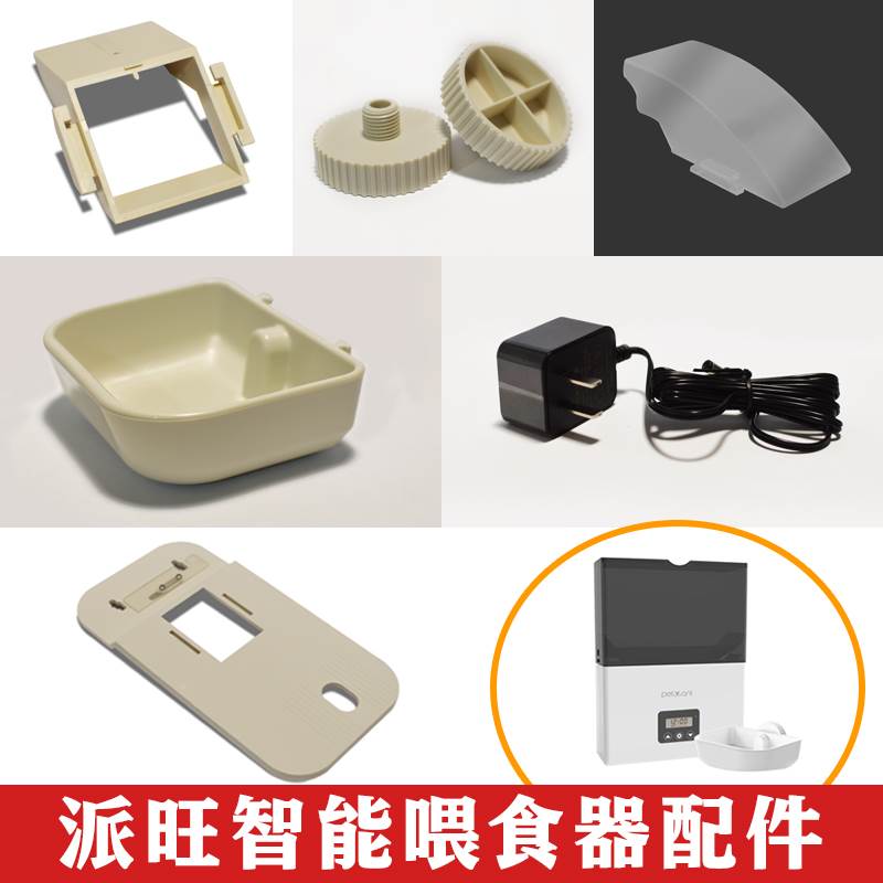 派旺宠物自动喂食器狗猫喂食笼子悬挂电源Y线食盆配件