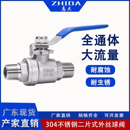 304不锈钢内外丝球阀二片式暖气阀门水开关螺纹加厚螺纹4分6分1寸