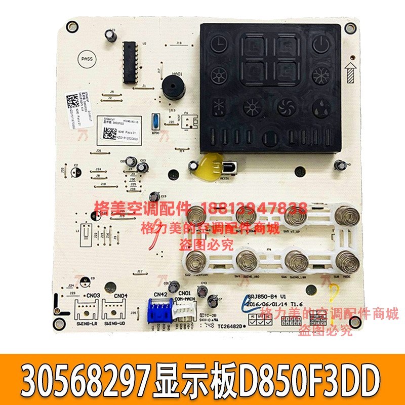 30568297 适用格机内空调2P3匹T悦爽显E示板30568296按键板D850F3
