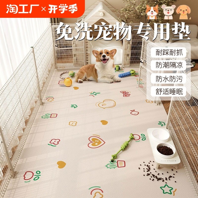 宠物地垫防水防尿pnvc养狗专用围栏地毯狗狗猫咪餐垫子防滑狗笼垫