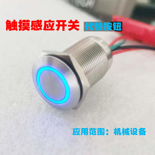 圆形触摸开关 5v12v24vx常开自锁不锈钢金属防水 感应开关替代按