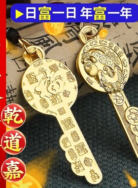 百福貔貅金钥匙乾道家乾道嘉开财库钱到家黄铜汽车挂饰钥匙扣挂件