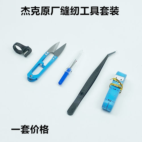 缝纫裁缝剪线头纱剪家用弹簧小剪刀杰克工具套P装钳加厚防滑弯镊