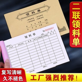 领料单二联定制仓库物料领货表登记本车间生产发料收料申请领用单
