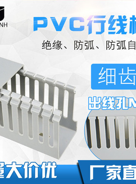 8025灰细齿 6025灰 10050 10080PVC配P电箱行线槽电气密齿走线槽
