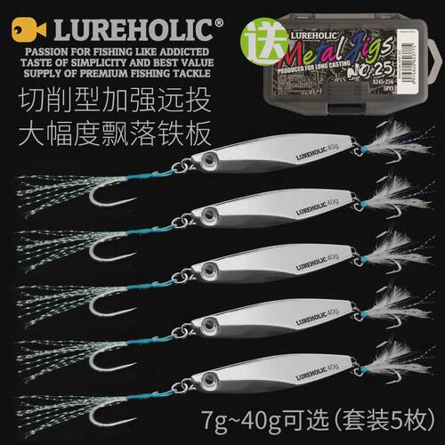 真空电镀5枚套装7~40g可选y扁平切削型岸抛远投颤飘落路亚铁板套
