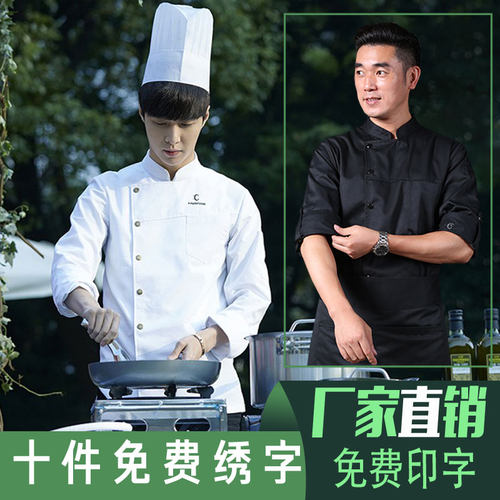 厨师工作服男长袖短袖后厨房餐饮酒店饭店秋冬季工衣套装制服定制