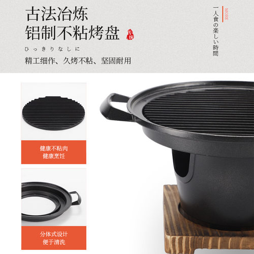 淄博烧烤日式一人食烧烤炉家用酒精炉户外迷你烤肉炉炉碳烤肉盘
