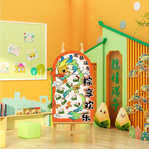 幼儿园墙b面装饰环创主题成品材料端午节氛围背场景文化布置黑板