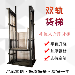 货梯家用电梯 升降双轨货梯厂房仓库升降机平台室内外液压N轨道V式