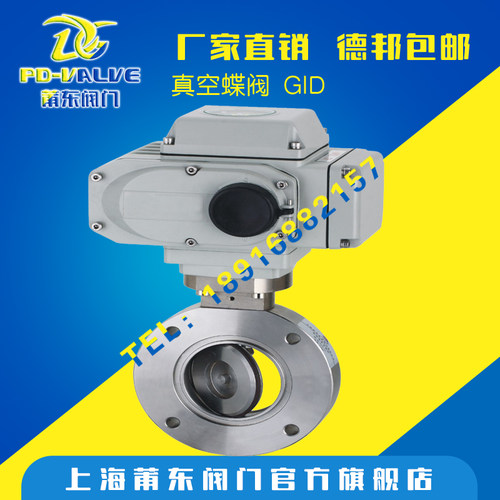 厂家供应高真空电动蝶阀 GID-250 电动高真空蝶阀 不锈.钢电动蝶