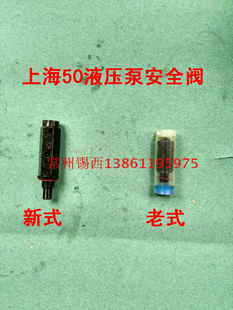 上海50拖拉机配件液压泵安全阀