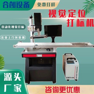 机 视觉激光打标机紫外塑料外壳金属玻璃全自动流水线光纤激光打码