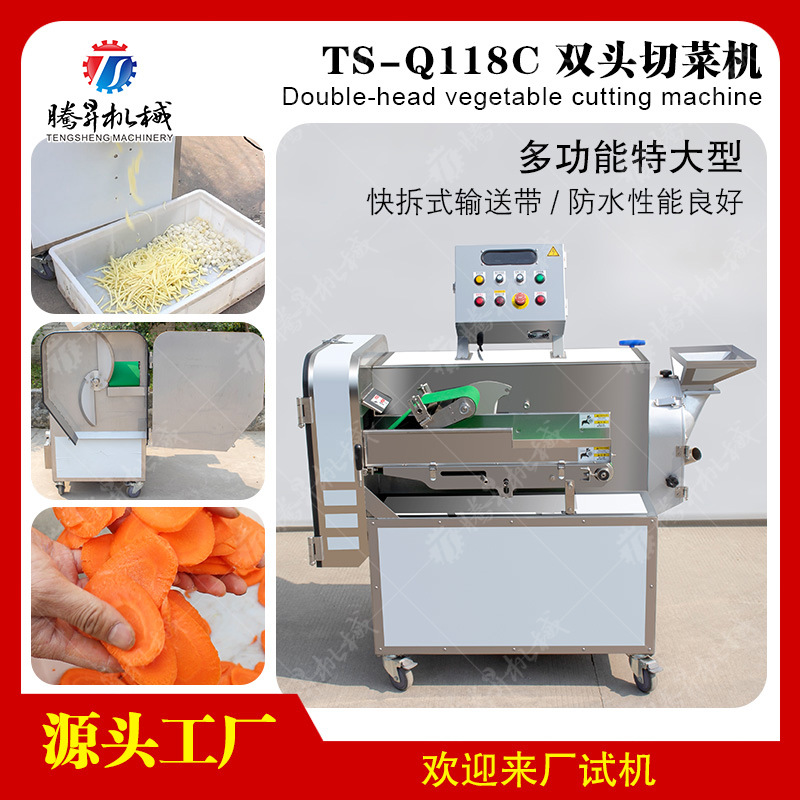 多功能商用电动切菜机 数控全自动双头切菜机食堂切片切丝变频