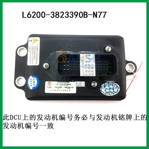 L6200-3823390B适用于天龙霸龙玉才三立尿素泵控制DCU电脑板插头
