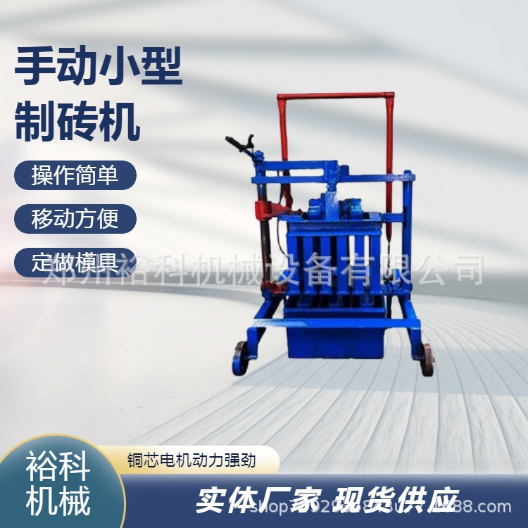 单相手动压砖机 空心砖免烧砖机模具多 4-25 2型直推式移动砖机