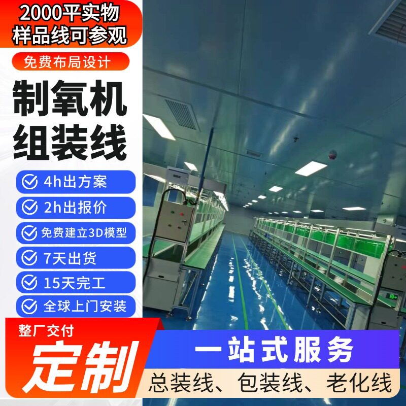 惠州2000平自建展厅可参观 家用便携式制氧机生产线 一站式服务
