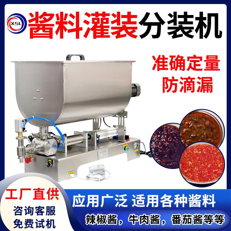 辣椒酱牛肉酱卧式搅拌灌装机酱料豆瓣酱芝麻酱自动定量分装罐装机