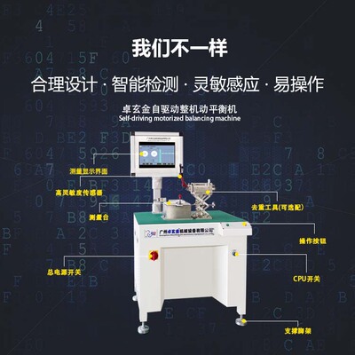 ZQD-0.5W(XZ)各类组装产品整机平衡机 风扇整机自驱动平衡机