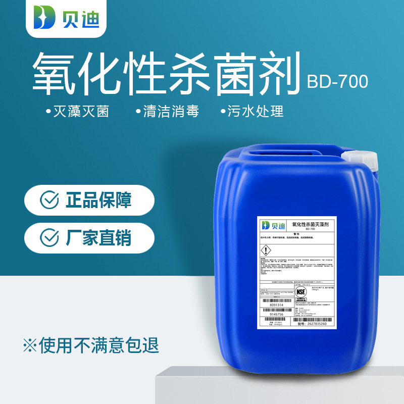 通用氧化性杀菌灭藻剂空调循环水
