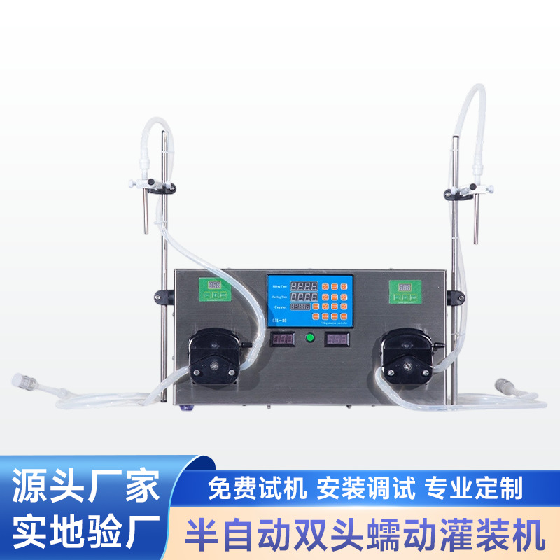 半自动双头蠕动泵液体灌装机香水精油分装凡士林霜膏定量灌装机
