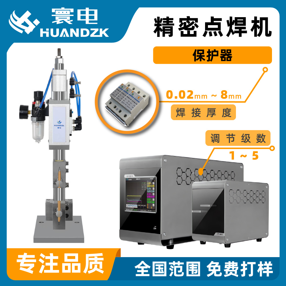 高频逆变精密点焊机 保护器焊接机 电阻保护器焊接