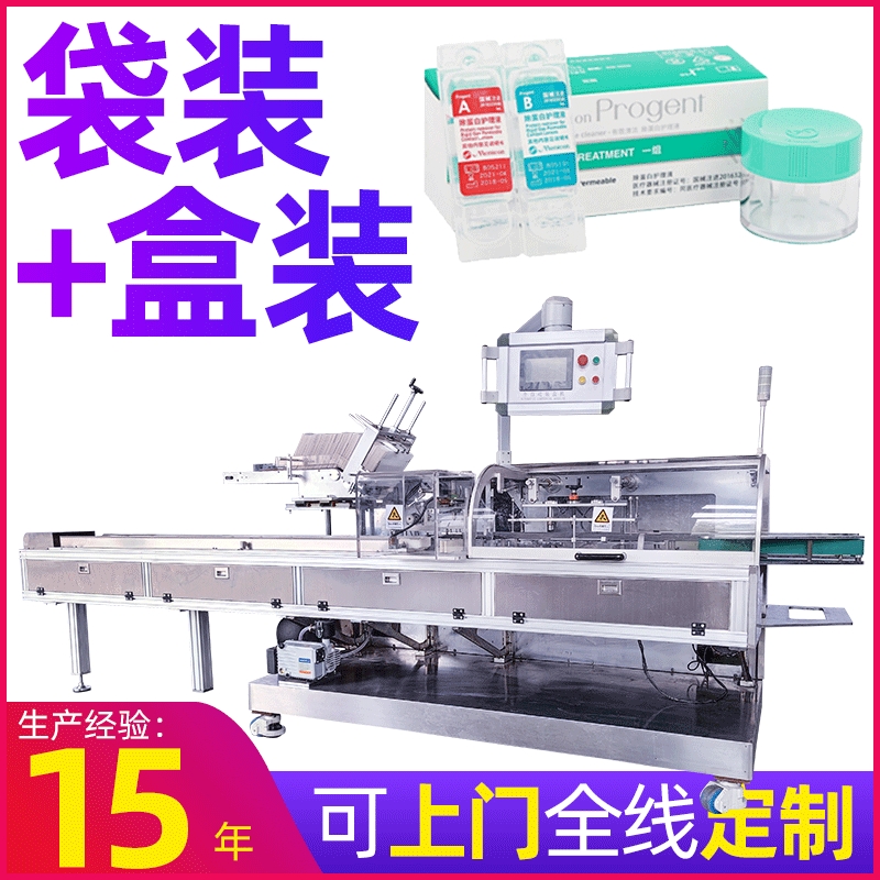 全自动高速硅水凝胶美瞳隐形眼镜装盒机 美瞳护理液清洗液装盒机