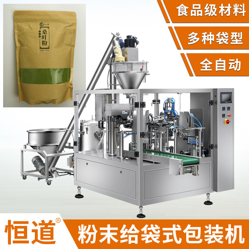 全自动抹茶粉给袋式包装机 奶茶粉给袋机 固体饮料粉末包装机