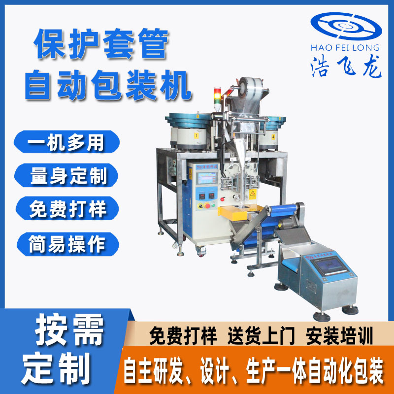 东莞全自动螺丝包装机 振动盘点数包装机 家具五金配件包装机