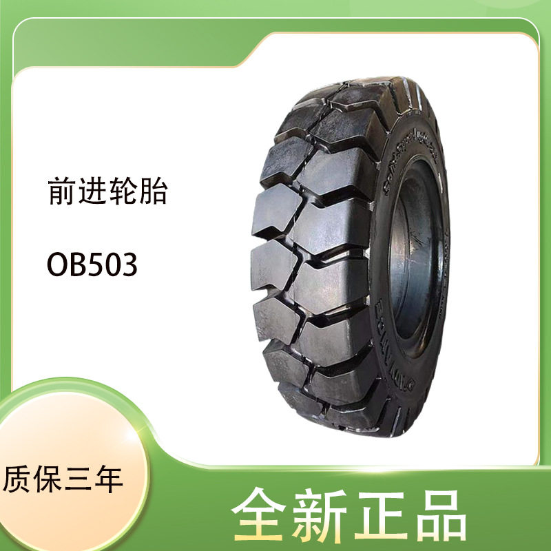 前进ADVANCE 工厂直销 23×10-12/8.00  OB503 农业叉车实心轮胎
