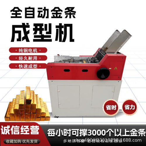 全套纸质金条成型机宗教用殡葬用品纸金条机折金条半成品机器厂家