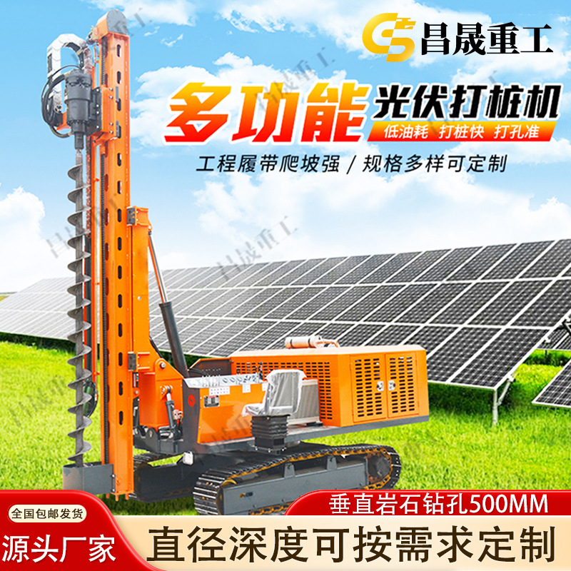 履带式光伏打桩机岩石山丘爬山虎螺旋钻孔机玉柴六缸液压光伏钻机
