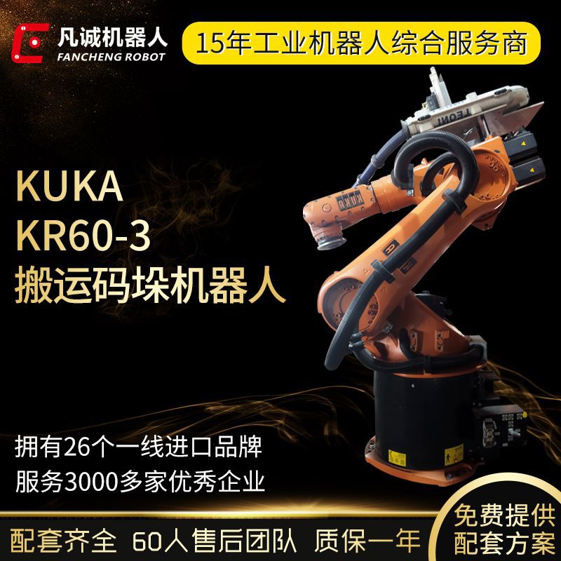 库卡机器人KR60-3负载40-60KG上下料装配检测6轴工业机械臂