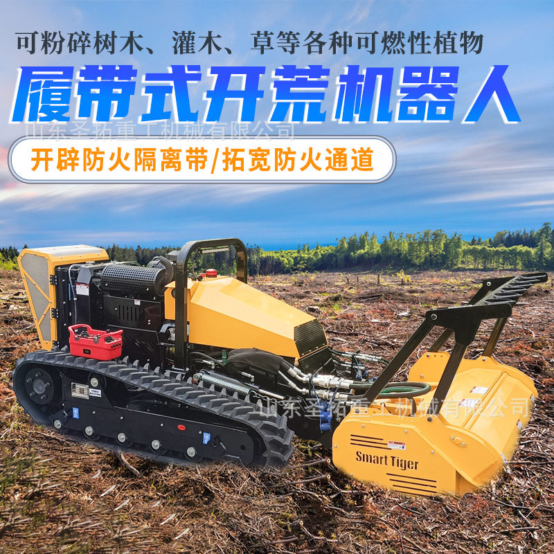 隔离带开辟机器人远程遥控双履带粉碎树木灌木开辟防火隔离带