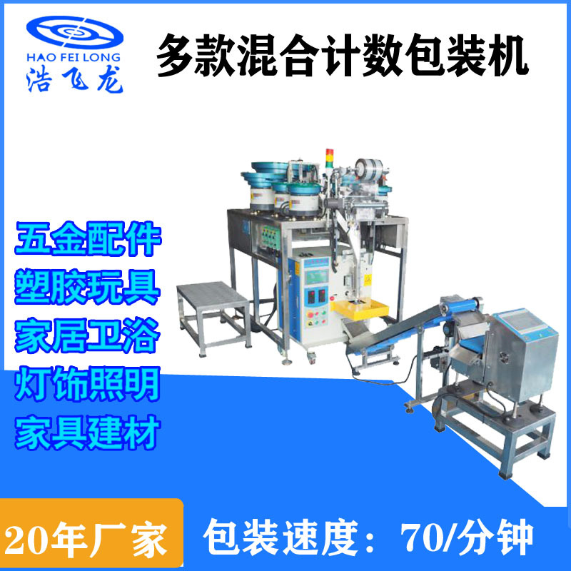 非标定制包装机 五金塑胶件制品封口机 螺丝封口计数分装机厂家