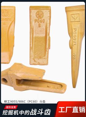 挖掘机55/60/9055E/906E挖斗斗齿牙齿牙根岩石齿销子牙销PC60